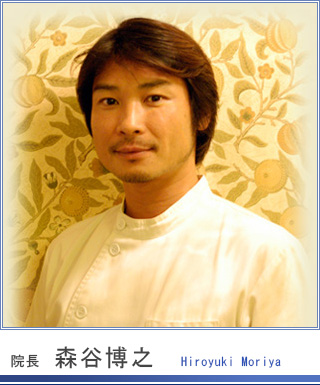 院長 森谷博之 Hiroyuki Moriya